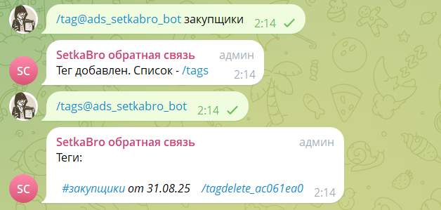 Тэги Телеграм