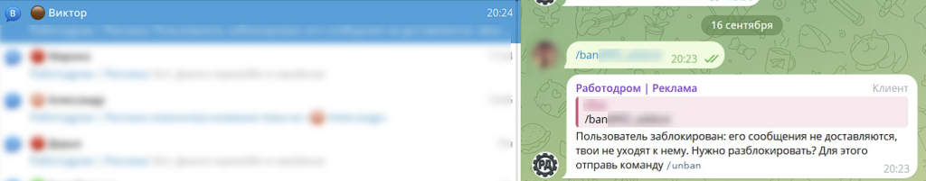 забанить в хэнди